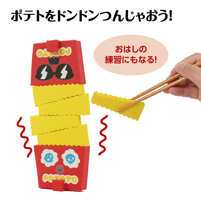 アーテック はらはらポテトスティック 1個（ご注文単位1個）【直送品】