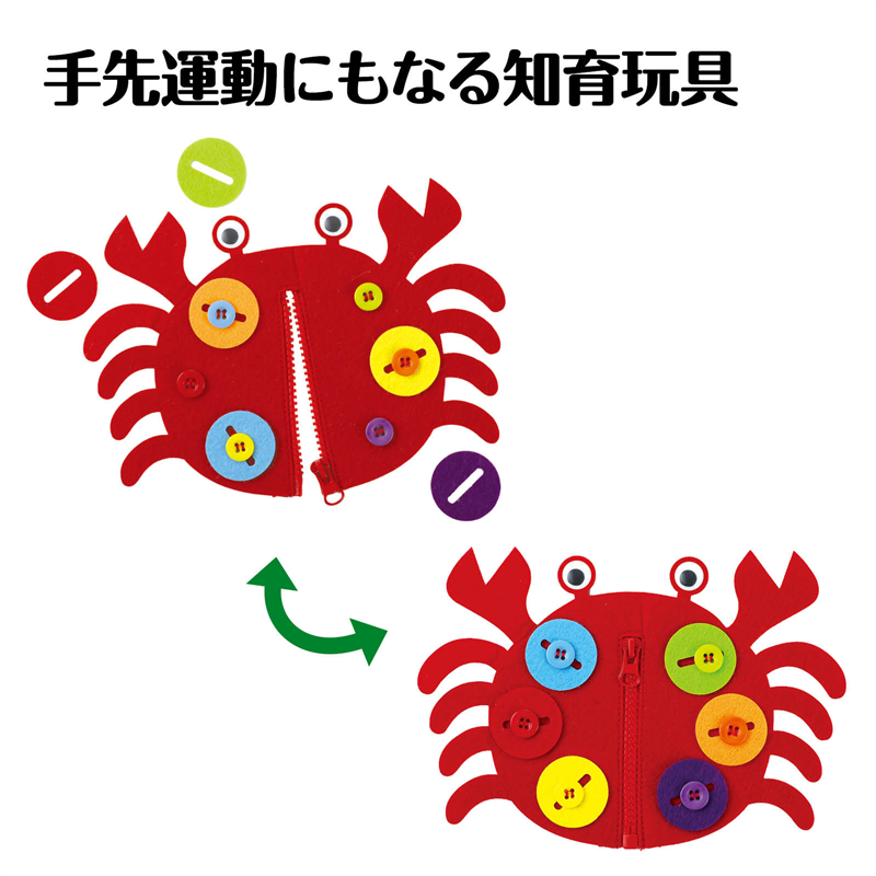アーテック ボタンとファスナーあそび かに 1個（ご注文単位1個）【直送品】