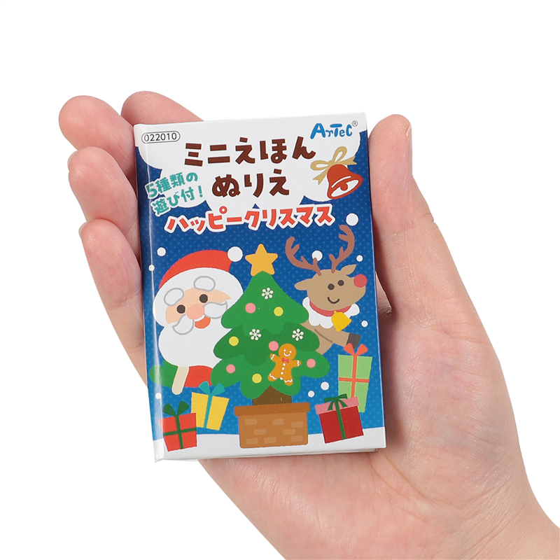 アーテック ミニえほん ハッピークリスマス ぬりえ 1個（ご注文単位1個）【直送品】
