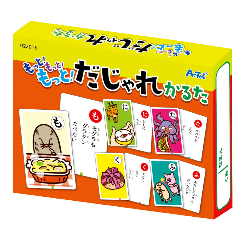 アーテック もっと!もっと!もっと!だじゃれかるた 1個（ご注文単位1個）【直送品】