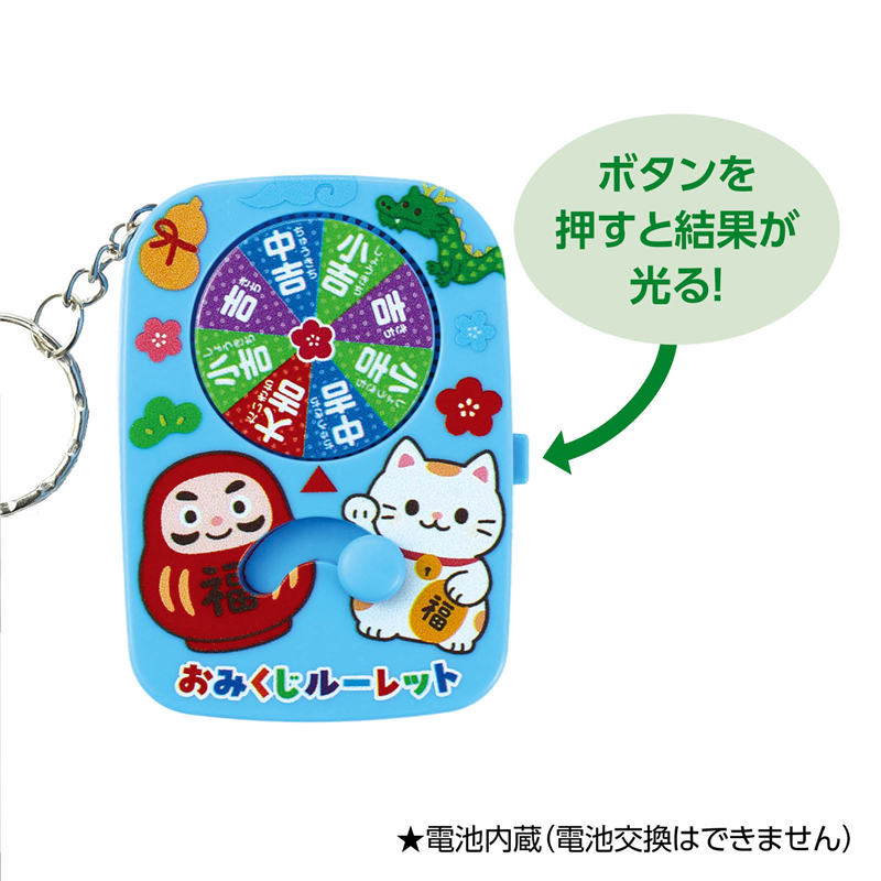 アーテック おみくじルーレットキーホルダー 1個(ご注文単位1個)【直送品】