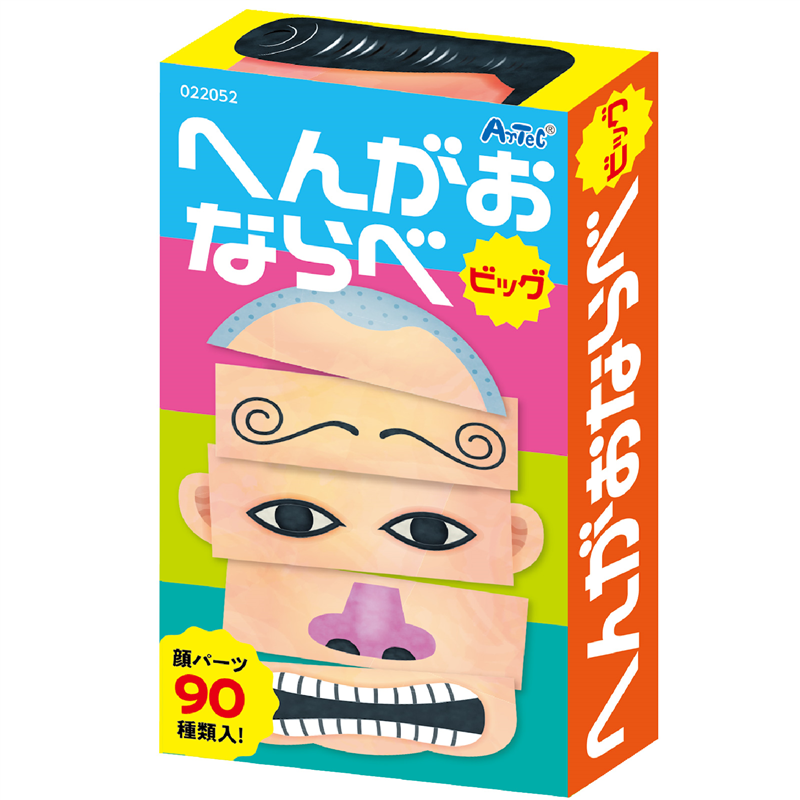 アーテック へんがおならべ ビッグ 1個（ご注文単位1個）【直送品】