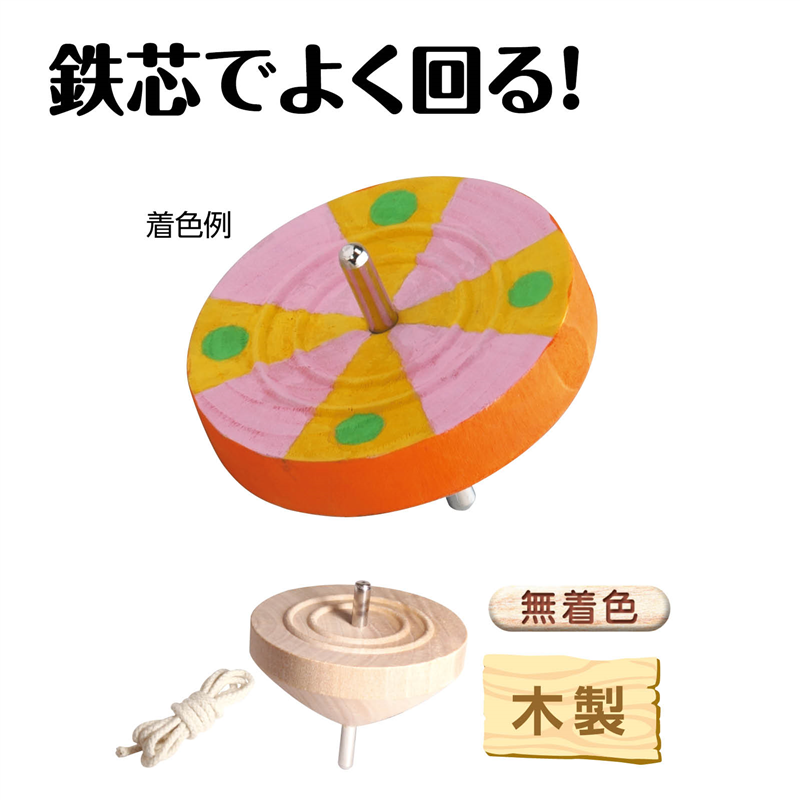 アーテック 鉄芯ゴマ 無着色 φ70 1個（ご注文単位1個）【直送品】