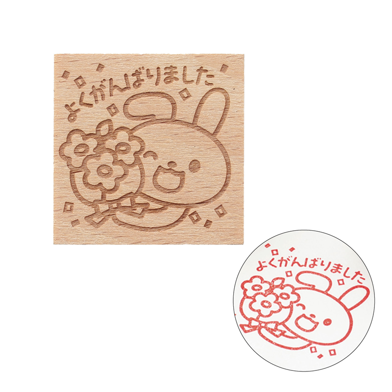 アーテック 木柄 スタンプ30 A よくがんばりました 1個（ご注文単位1個）【直送品】