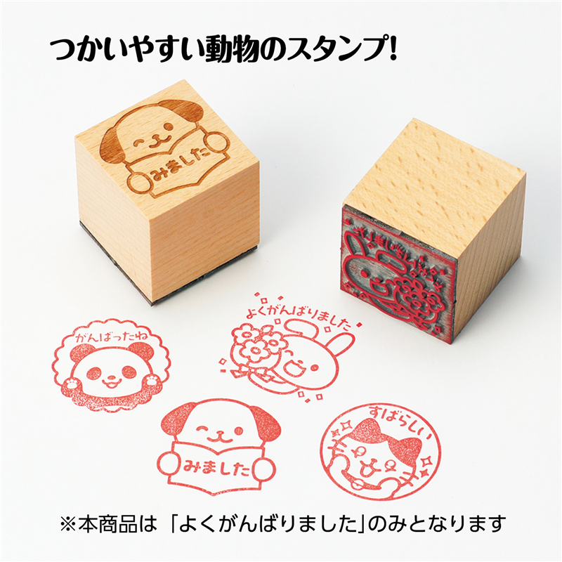 アーテック 木柄 スタンプ30 A よくがんばりました 1個(ご注文単位1個)【直送品】