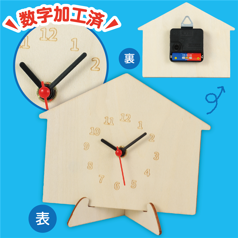 アーテック 木製時計工作キット おうち 1個（ご注文単位1個）【直送品】