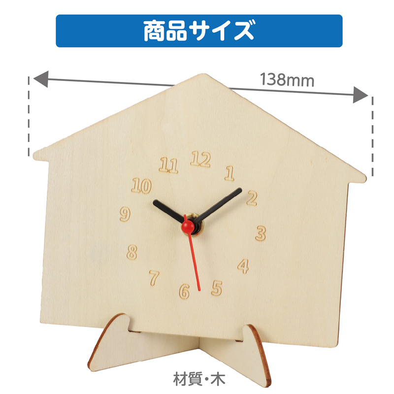 アーテック 木製時計工作キット おうち 1個（ご注文単位1個）【直送品】