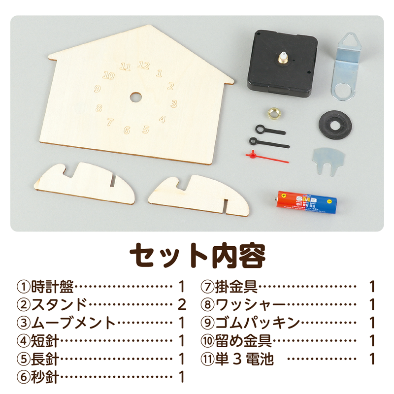 アーテック 木製時計工作キット おうち 1個（ご注文単位1個）【直送品】
