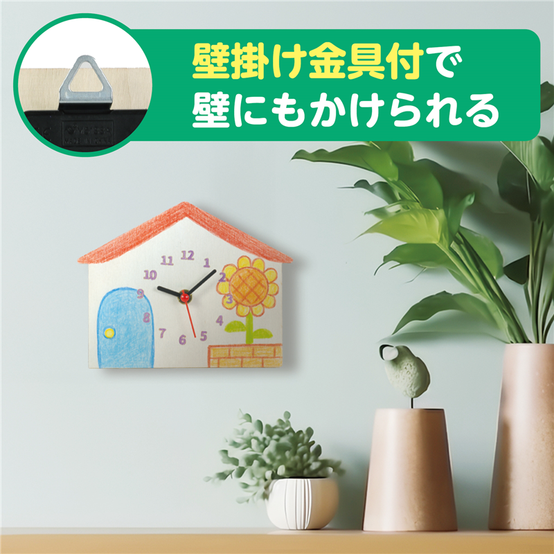 アーテック 木製時計工作キット おうち 1個（ご注文単位1個）【直送品】