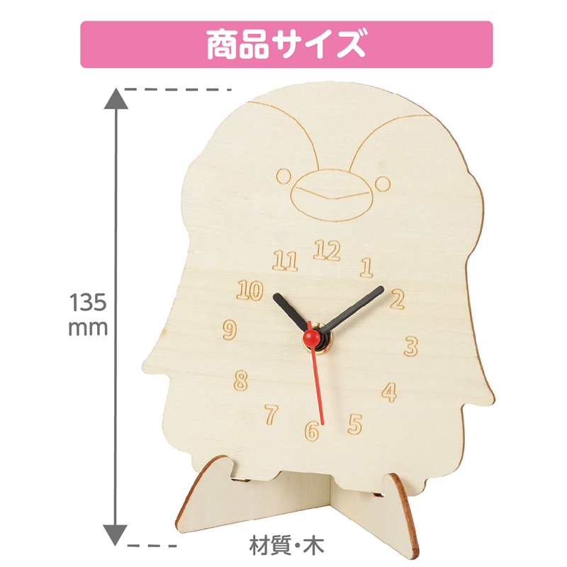アーテック 木製時計工作キット ペンギン 1個（ご注文単位1個）【直送品】