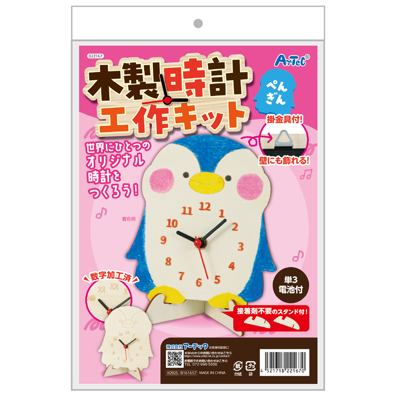 アーテック 木製時計工作キット ペンギン 1個（ご注文単位1個）【直送品】