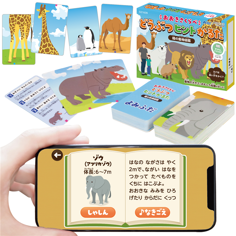 アーテック アプリ付どうぶつヒントかるた 1個（ご注文単位1個）【直送品】