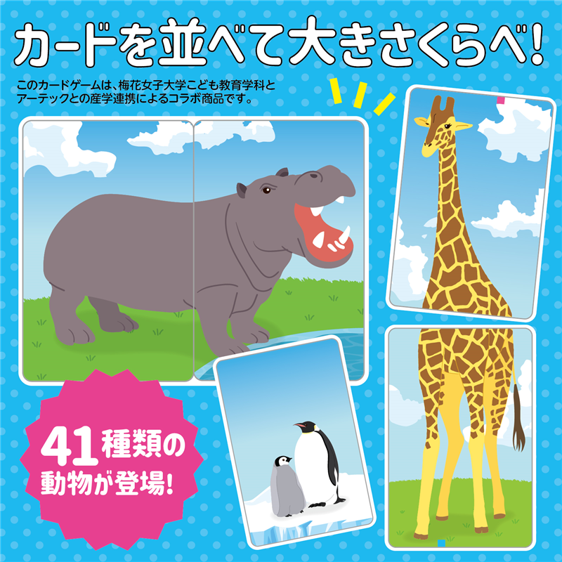 アーテック アプリ付どうぶつヒントかるた 1個(ご注文単位1個)【直送品】
