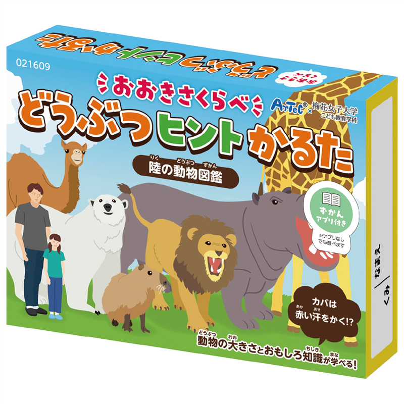 アーテック アプリ付どうぶつヒントかるた 1個(ご注文単位1個)【直送品】