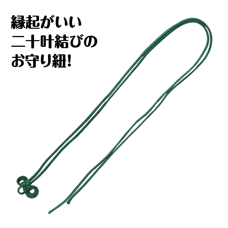 アーテック お守り紐 二重叶結び 深緑 10本組 1個（ご注文単位1個）【直送品】