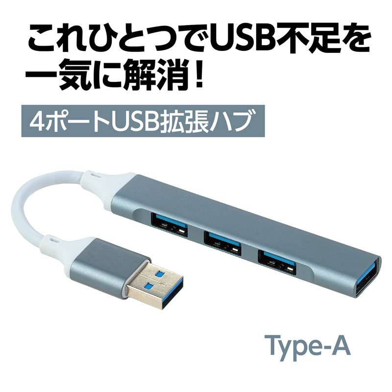 アーテック 4ポートUSB拡張ハブ(Type-A) 1個（ご注文単位1個）【直送品】