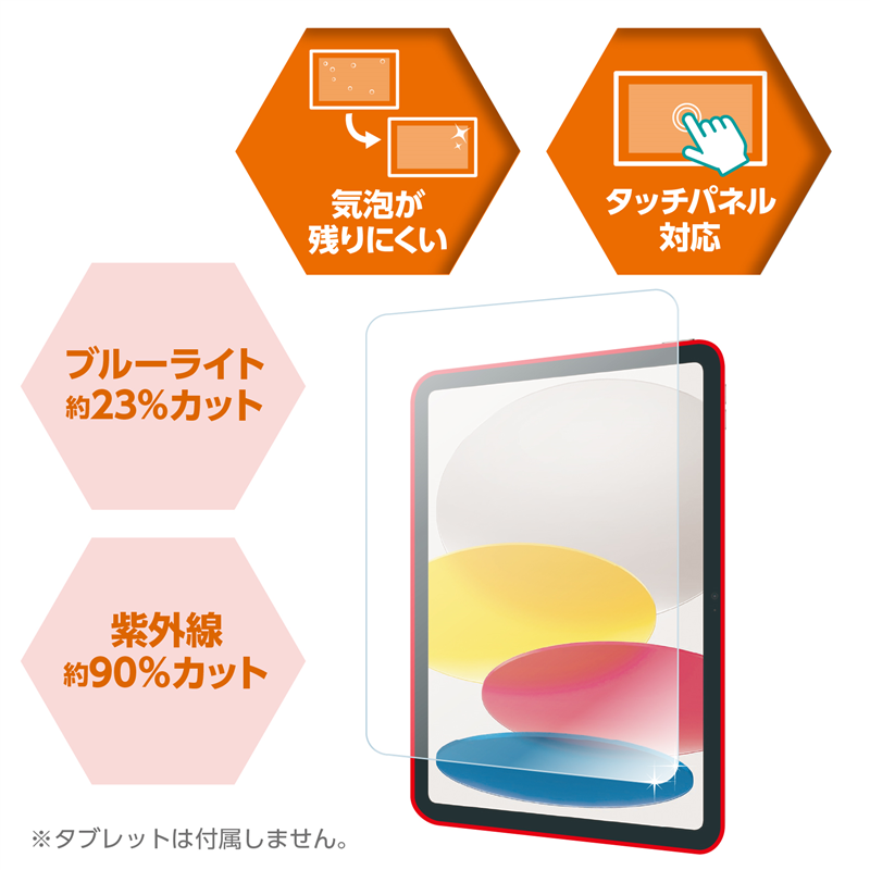 アーテック 液晶保護フィルム ブルーライトカット(iPad10.9/11インチ用) 1個（ご注文単位1個）【直送品】