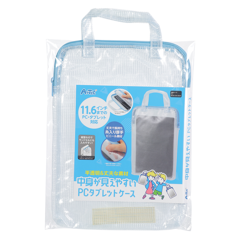 アーテック 中身が見えやすいタブレットケース 1個（ご注文単位1個）【直送品】