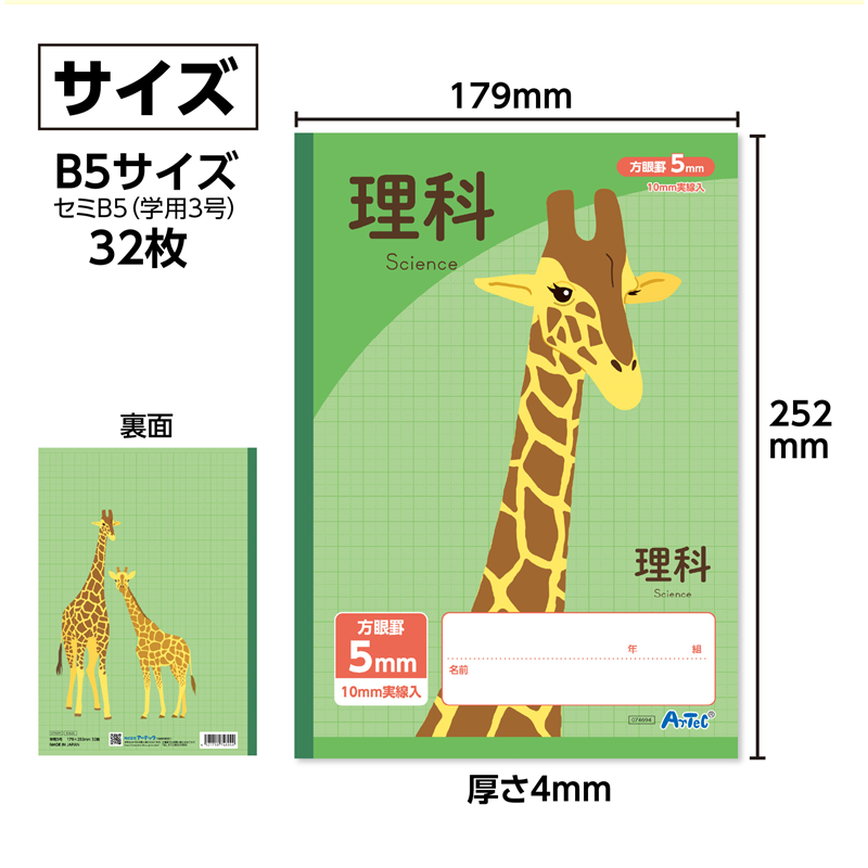 アーテック 5mm方眼ノート B5 グリーン 理科 32枚（ご注文単位1セット）【直送品】