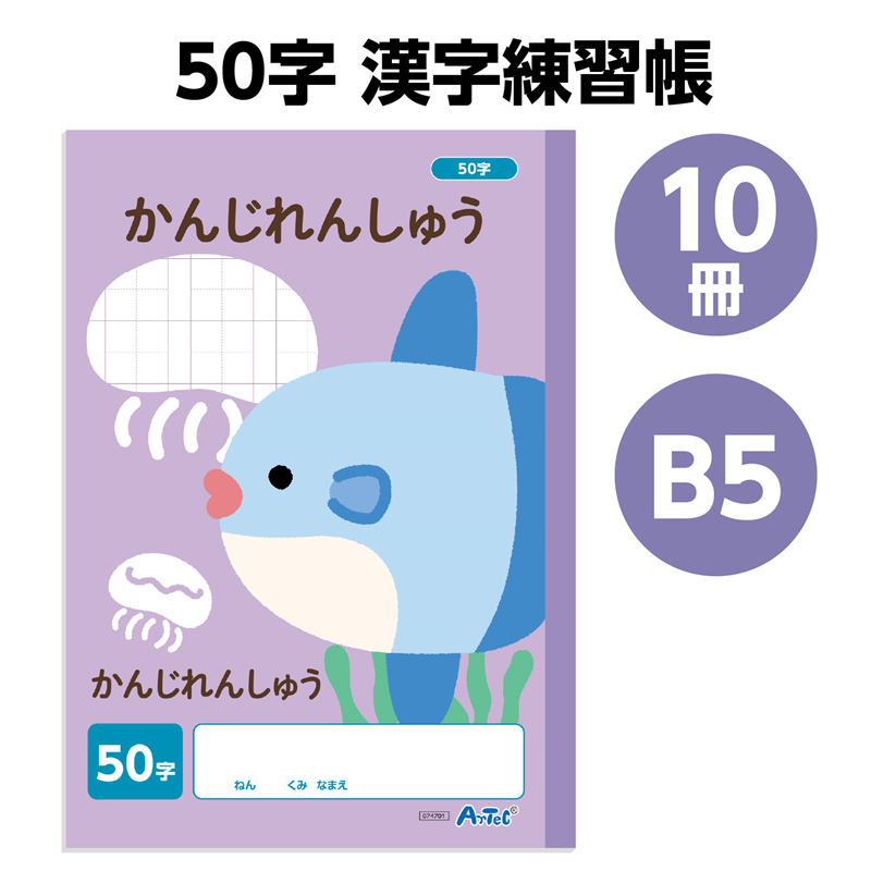 アーテック かんじれんしゅう 50字 B5 30枚 10冊（ご注文単位1セット）【直送品】