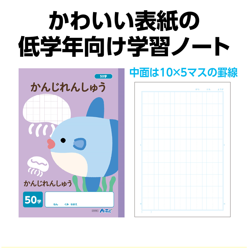 アーテック かんじれんしゅう 50字 B5 30枚 10冊（ご注文単位1セット）【直送品】