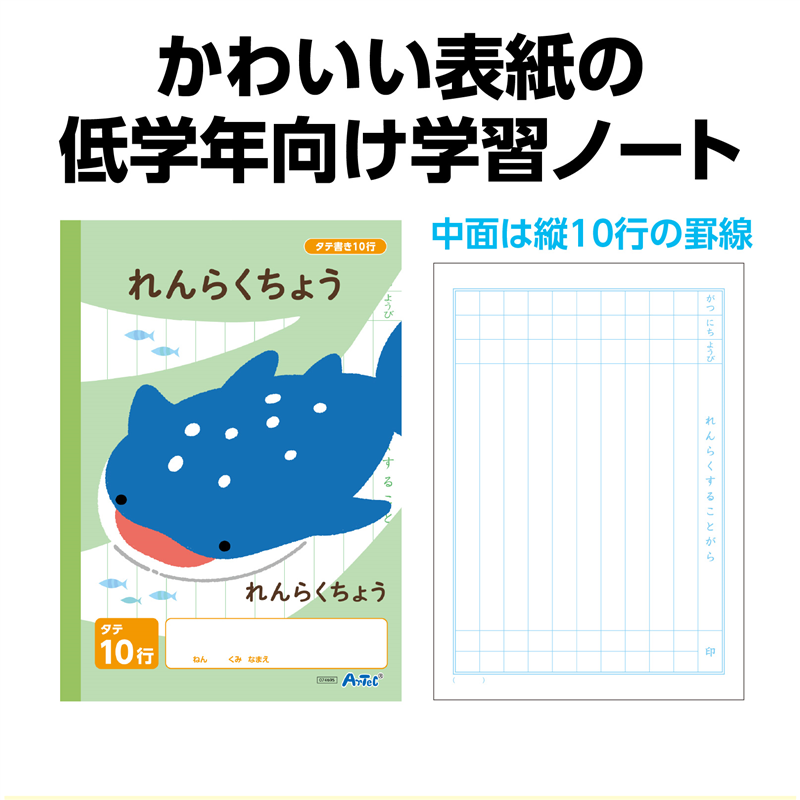アーテック 連絡帳 縦書き 10行 B5 30枚 10冊（ご注文単位1セット）【直送品】