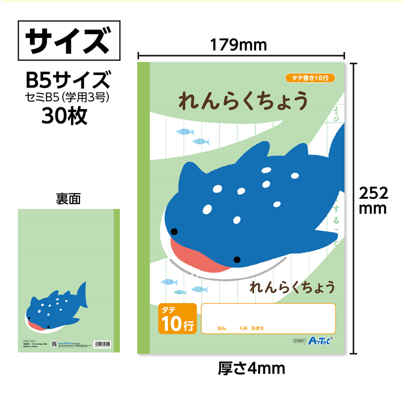 アーテック 連絡帳 縦書き 10行 B5 30枚 10冊（ご注文単位1セット）【直送品】