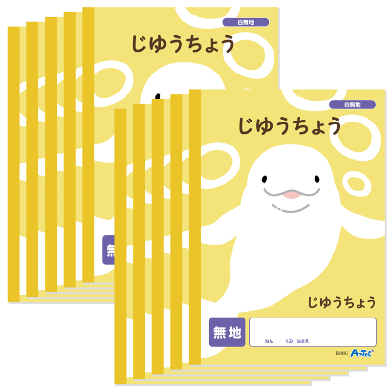 アーテック 自由帳 無地 B5 30枚 10冊セット（ご注文単位1セット）【直送品】
