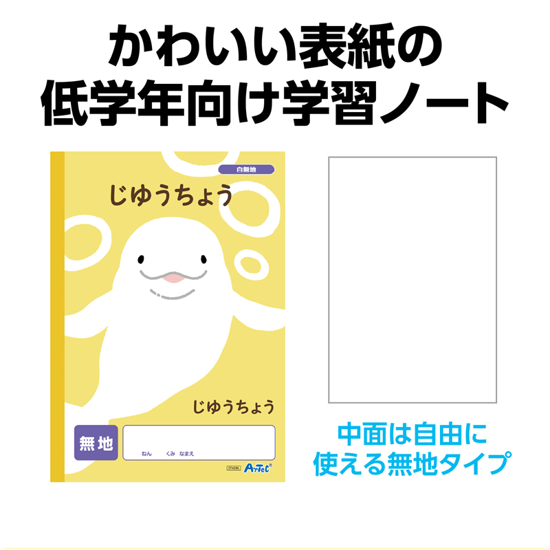 アーテック 自由帳 無地 B5 30枚 10冊セット（ご注文単位1セット）【直送品】