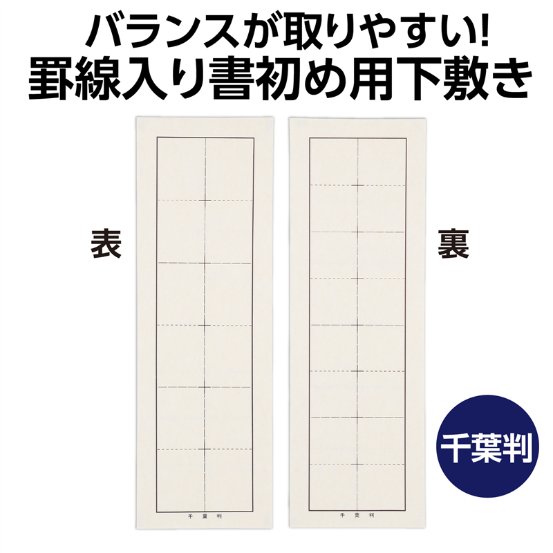 アーテック 千葉判下敷 両面罫線入（ご注文単位1枚）【直送品】