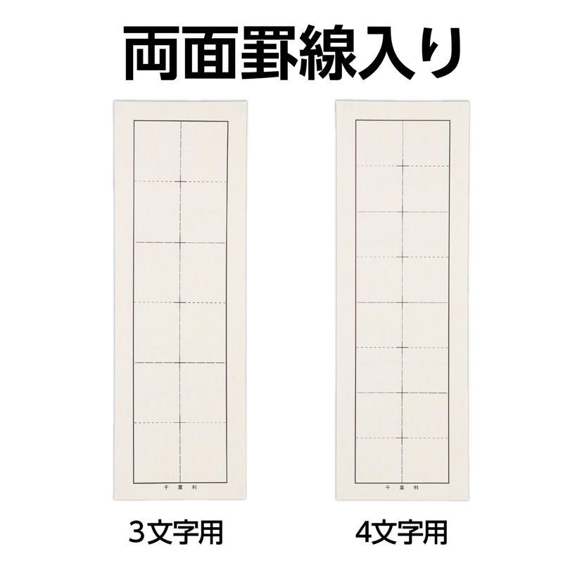 アーテック 千葉判下敷 両面罫線入（ご注文単位1枚）【直送品】