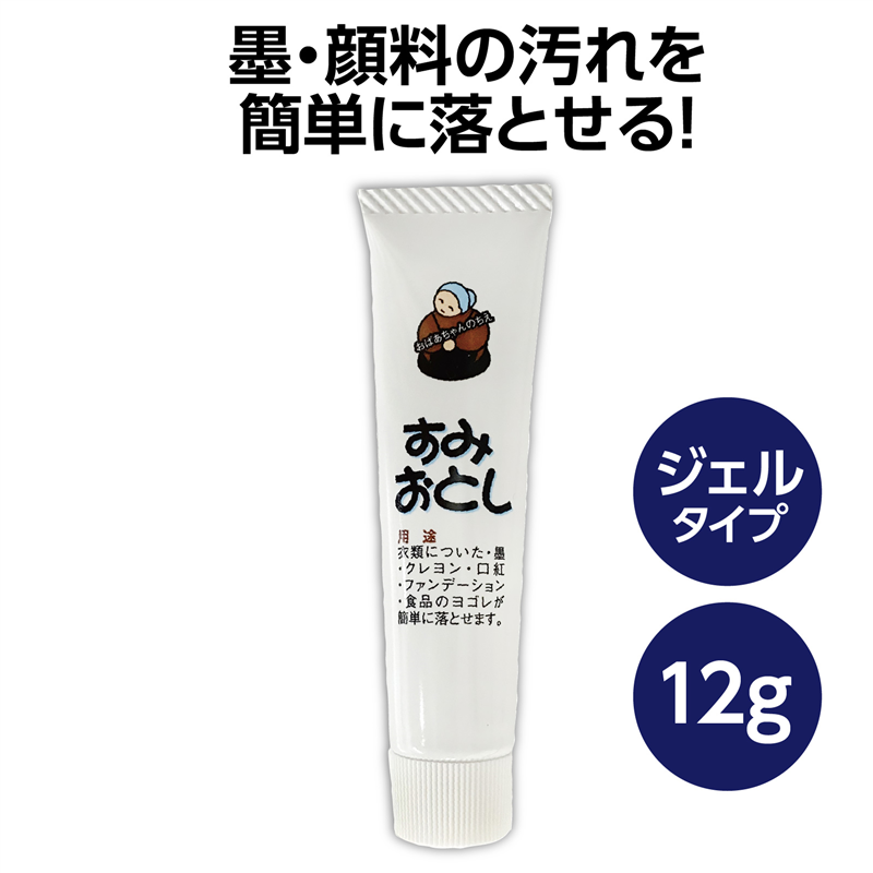 アーテック すみおとしジェルタイプ 12g（ご注文単位1個）【直送品】