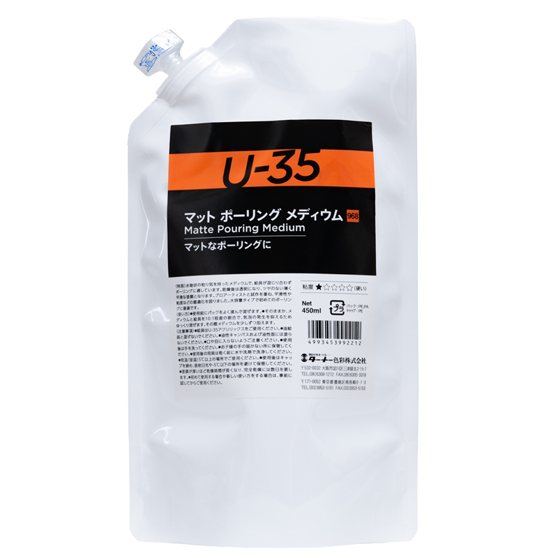 アーテック T U-35マットポーリング メディウム450ml（ご注文単位1本）【直送品】