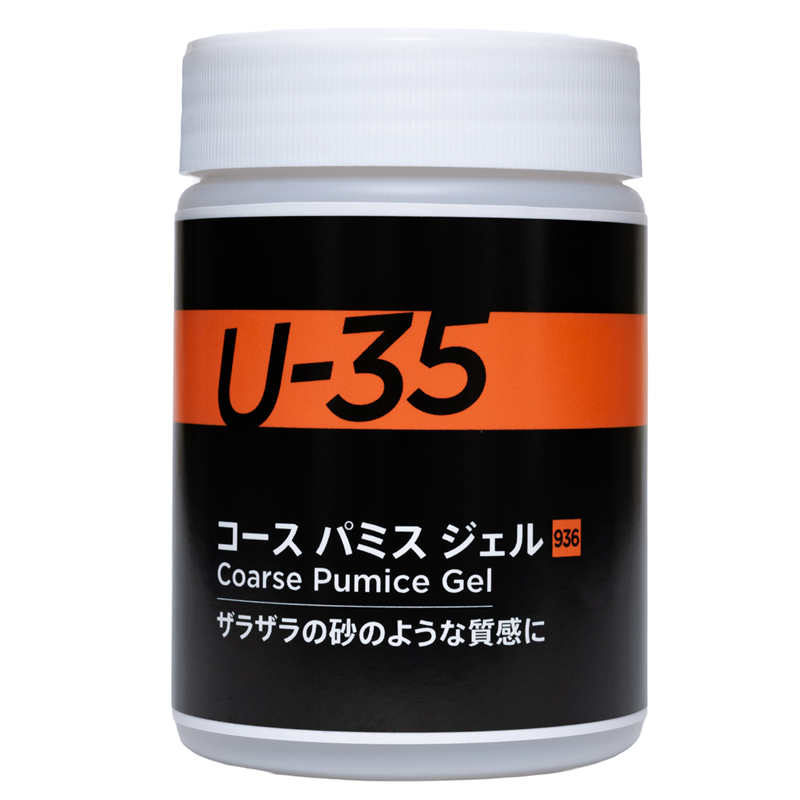 アーテック T U-35コースパミスジェル250ml(ご注文単位1本)【直送品】
