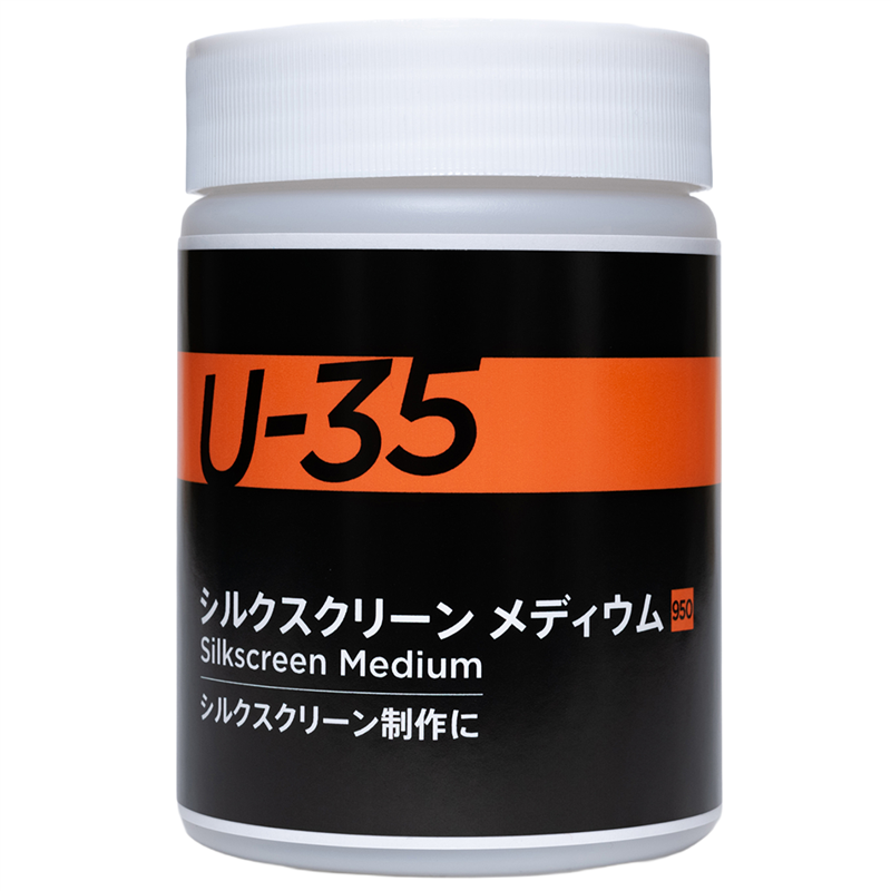 アーテック T U-35シルクスクリーン メディウム250ml(ご注文単位1本)【直送品】