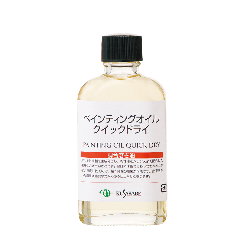 アーテック K画用液55ml ペインティングオイルQD 016（ご注文単位1本）【直送品】