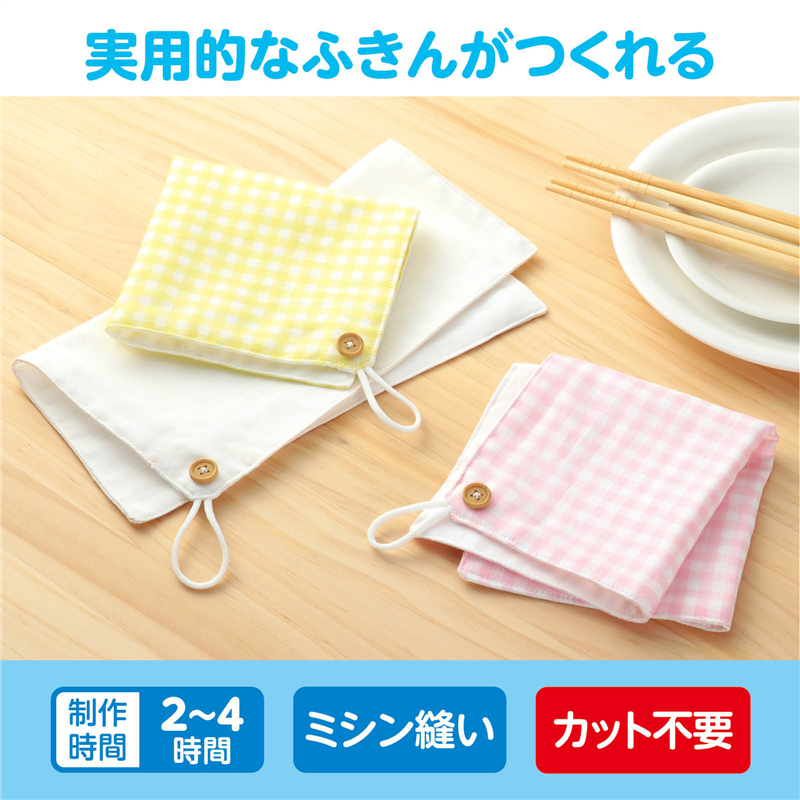 アーテック 基礎縫いフキン ホワイト（ご注文単位1個）【直送品】