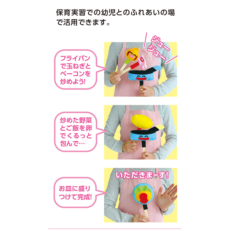 アーテック フェルトで作るペープサート（ご注文単位1個）【直送品】