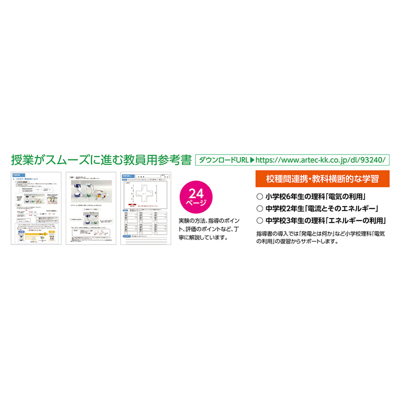 アーテック アーテックロガー エネルギー変換効率実験セット（ご注文単位1セット）【直送品】