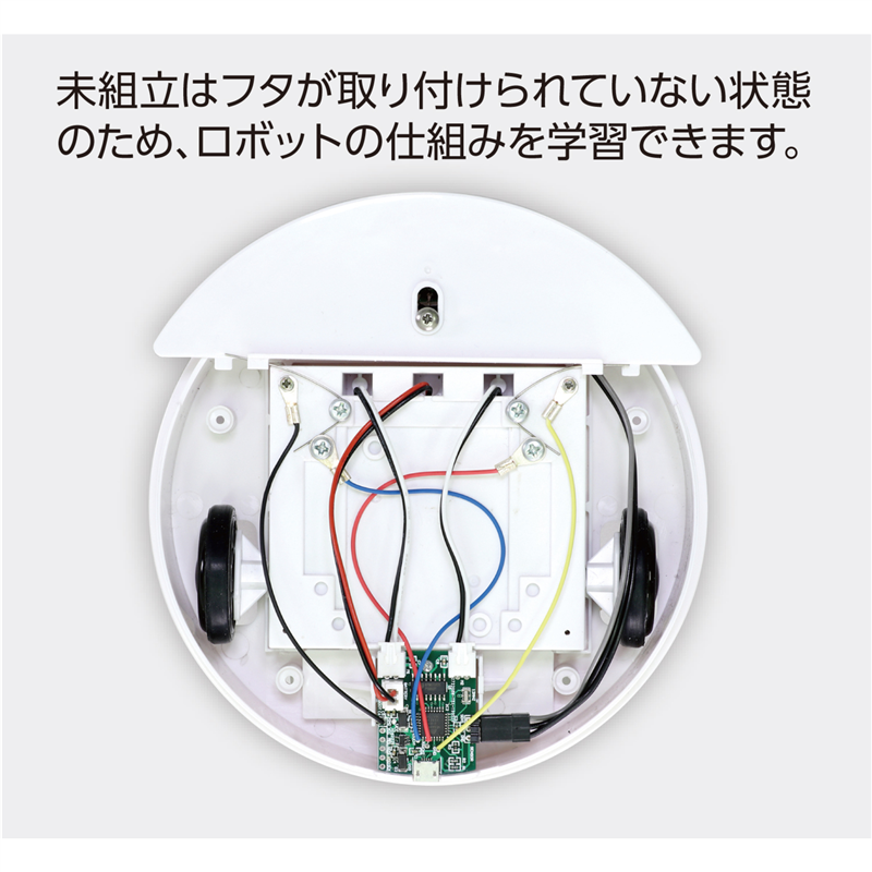 アーテック プログラミングお掃除ロボ はんだ付けキット（ご注文単位1個）【直送品】