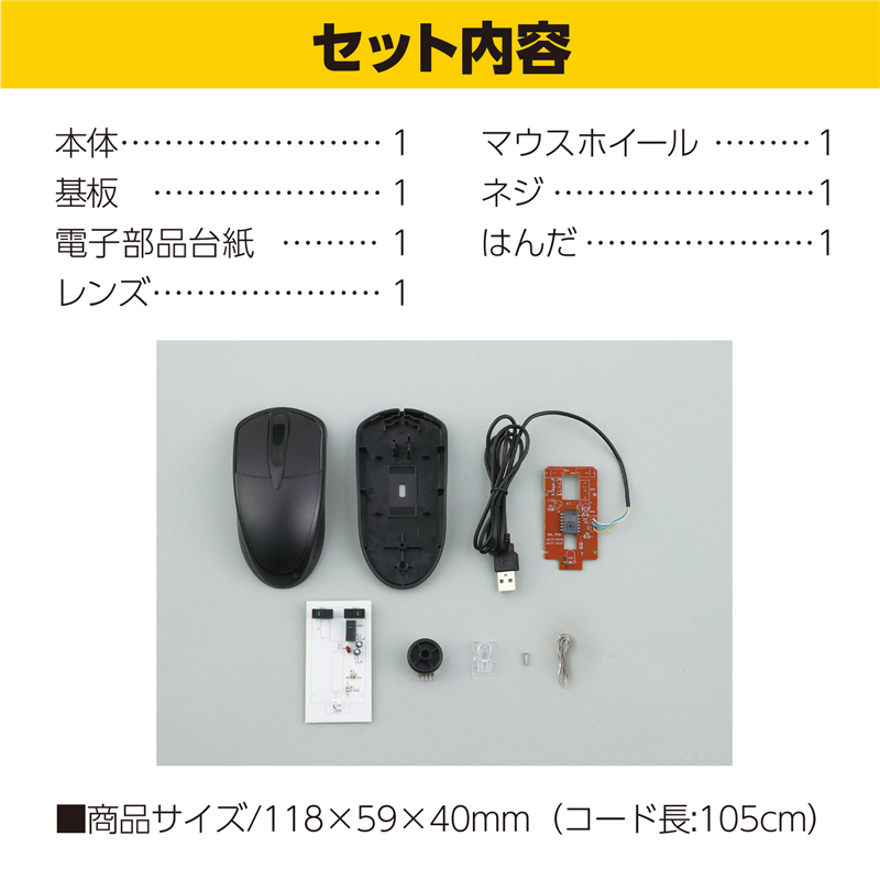 アーテック マウス組立キット（ご注文単位1個）【直送品】