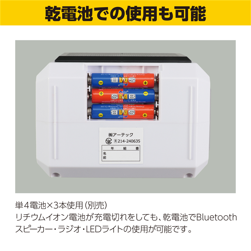 アーテック ブルートゥーススピーカーラジオライト（ご注文単位1個）【直送品】