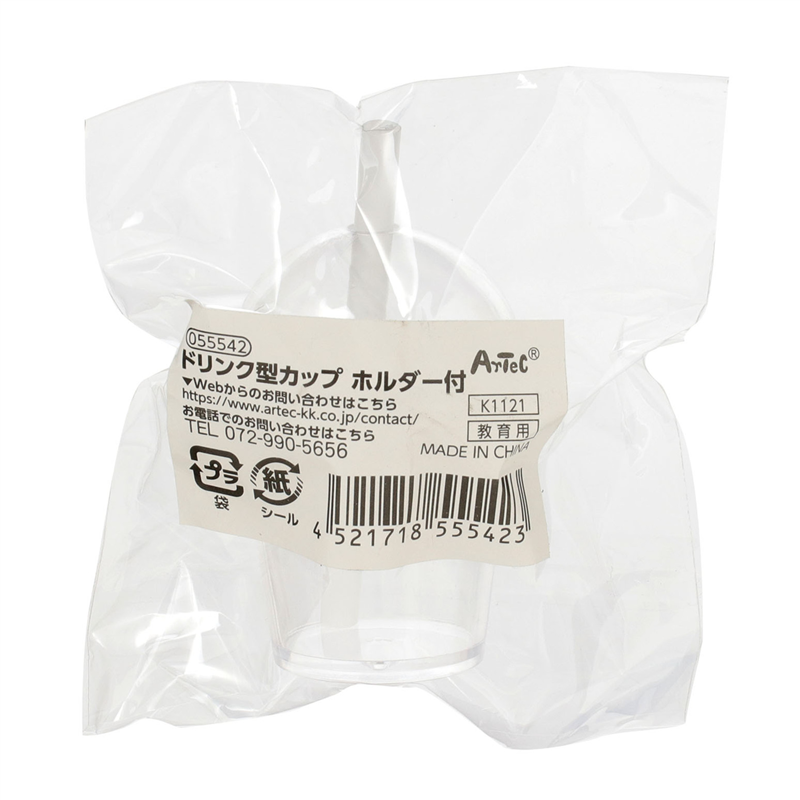 アーテック ドリンク型カップ ホルダー付（ご注文単位1個）【直送品】