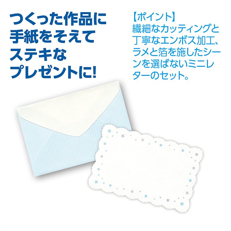 アーテック ダイカットミニレターセット 星 水色（ご注文単位1個）【直送品】