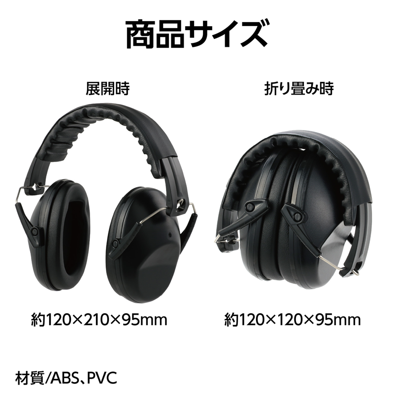 アーテック イヤーマフ 黒（ご注文単位1個）【直送品】