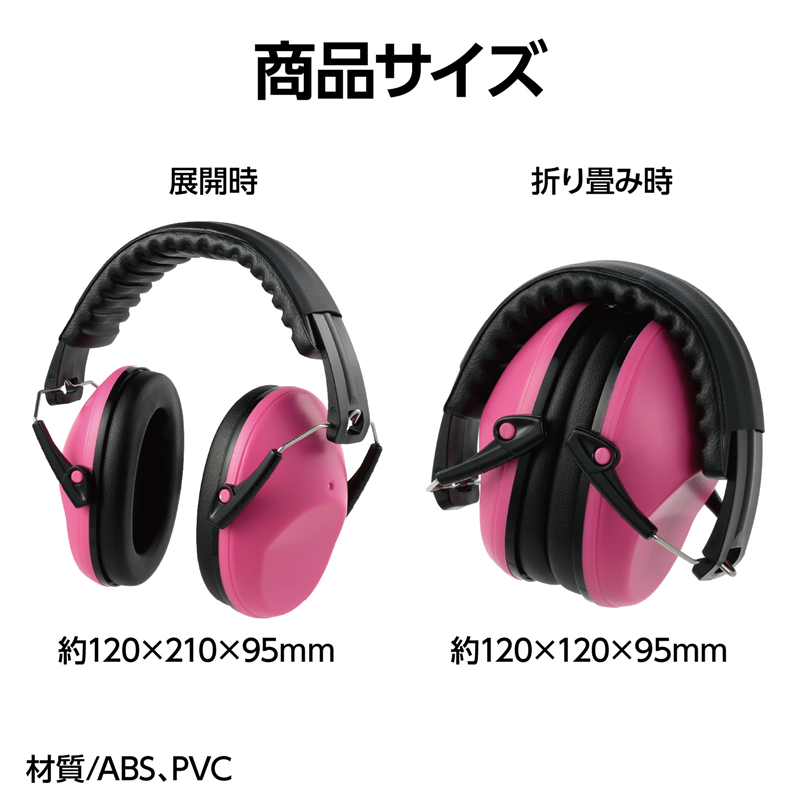アーテック イヤーマフ ピンク（ご注文単位1個）【直送品】