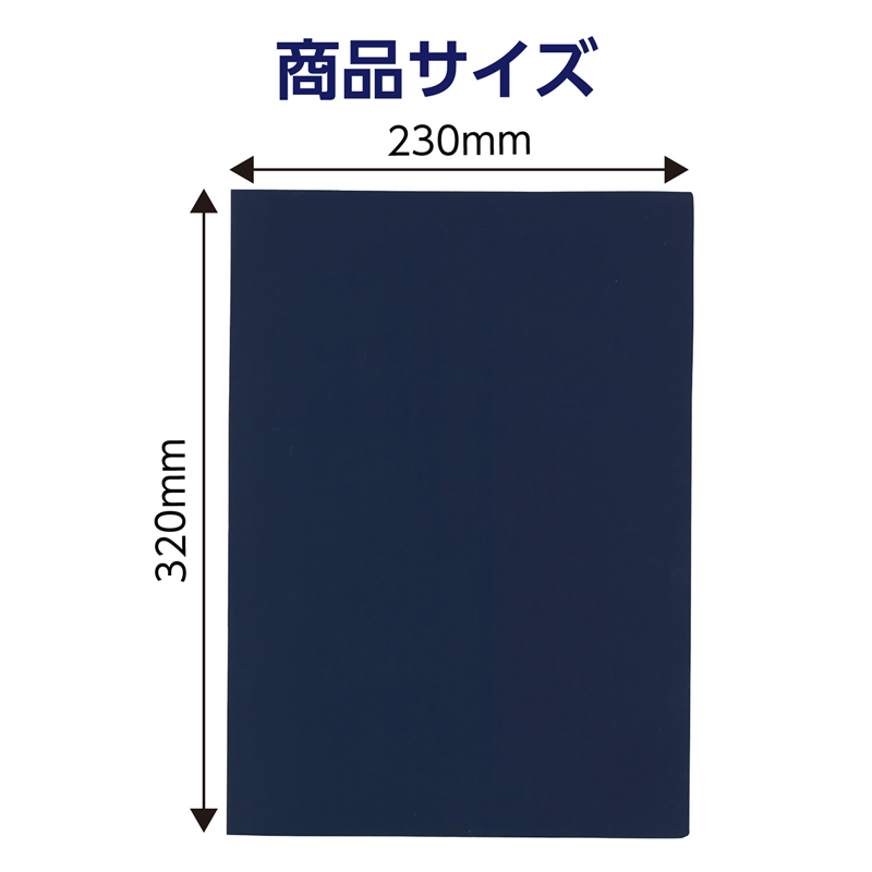 アーテック 重要書類ファイル 個人情報保護 A4 紺（ご注文単位1枚）【直送品】