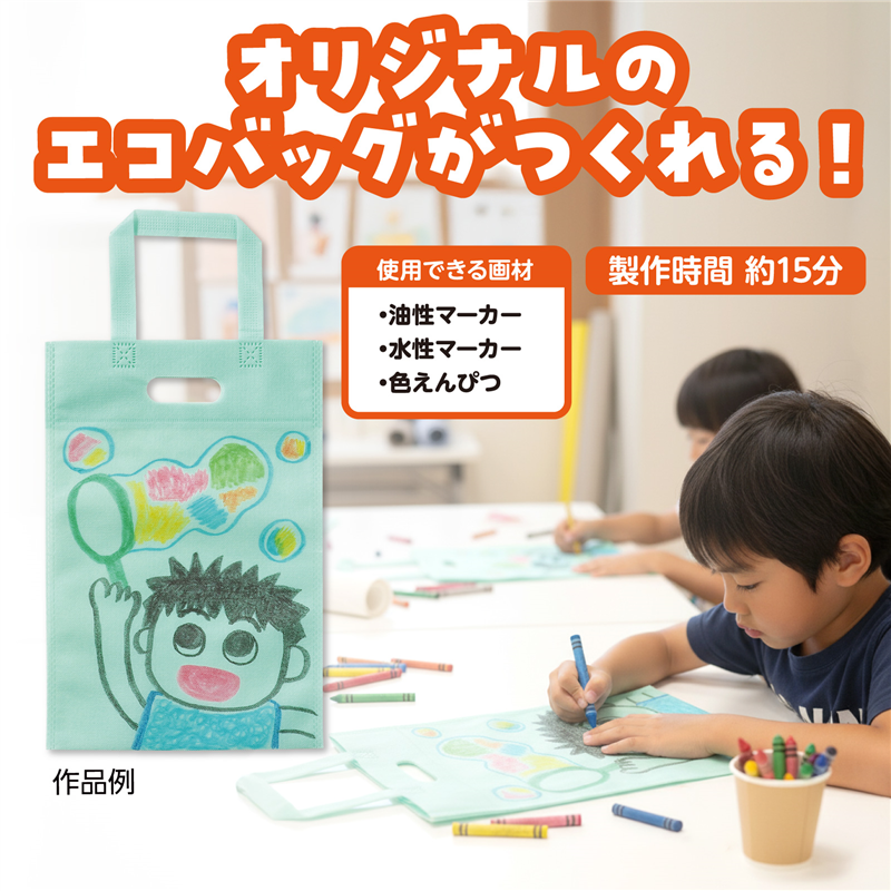 アーテック お絵描き不織布バッグ A4 パステルグリーン（ご注文単位1枚）【直送品】