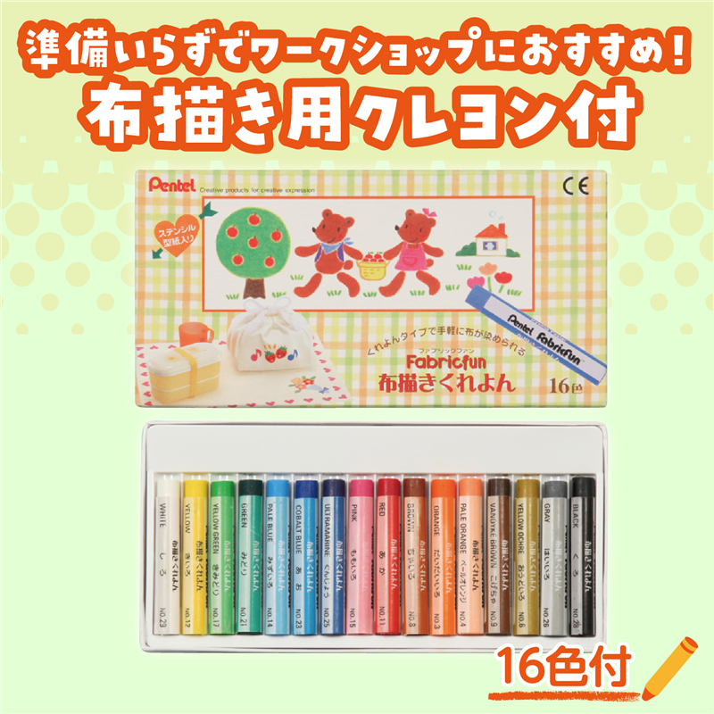 アーテック 布描クレヨン付 不織布バッグ 8切 10人分（ご注文単位1セット）【直送品】