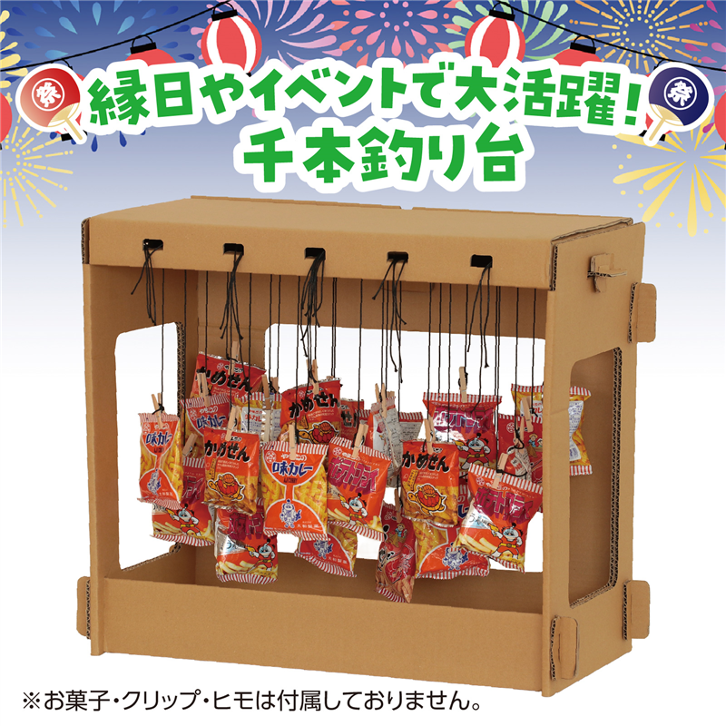 アーテック 組立式ダンボール千本釣り（ご注文単位1セット）【直送品】